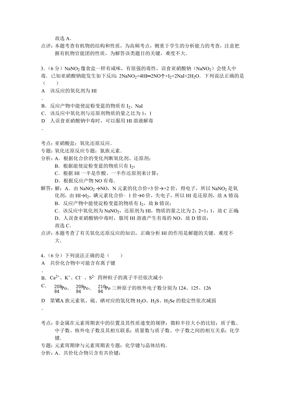 山东省日照一中2014届高三下学期开学考试化学试题 WORD版含解析.doc_第2页