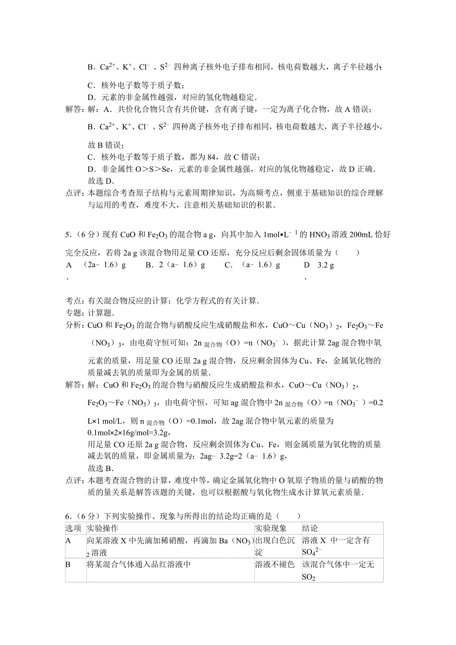 山东省日照一中2014届高三下学期开学考试化学试题 WORD版含解析.doc_第3页