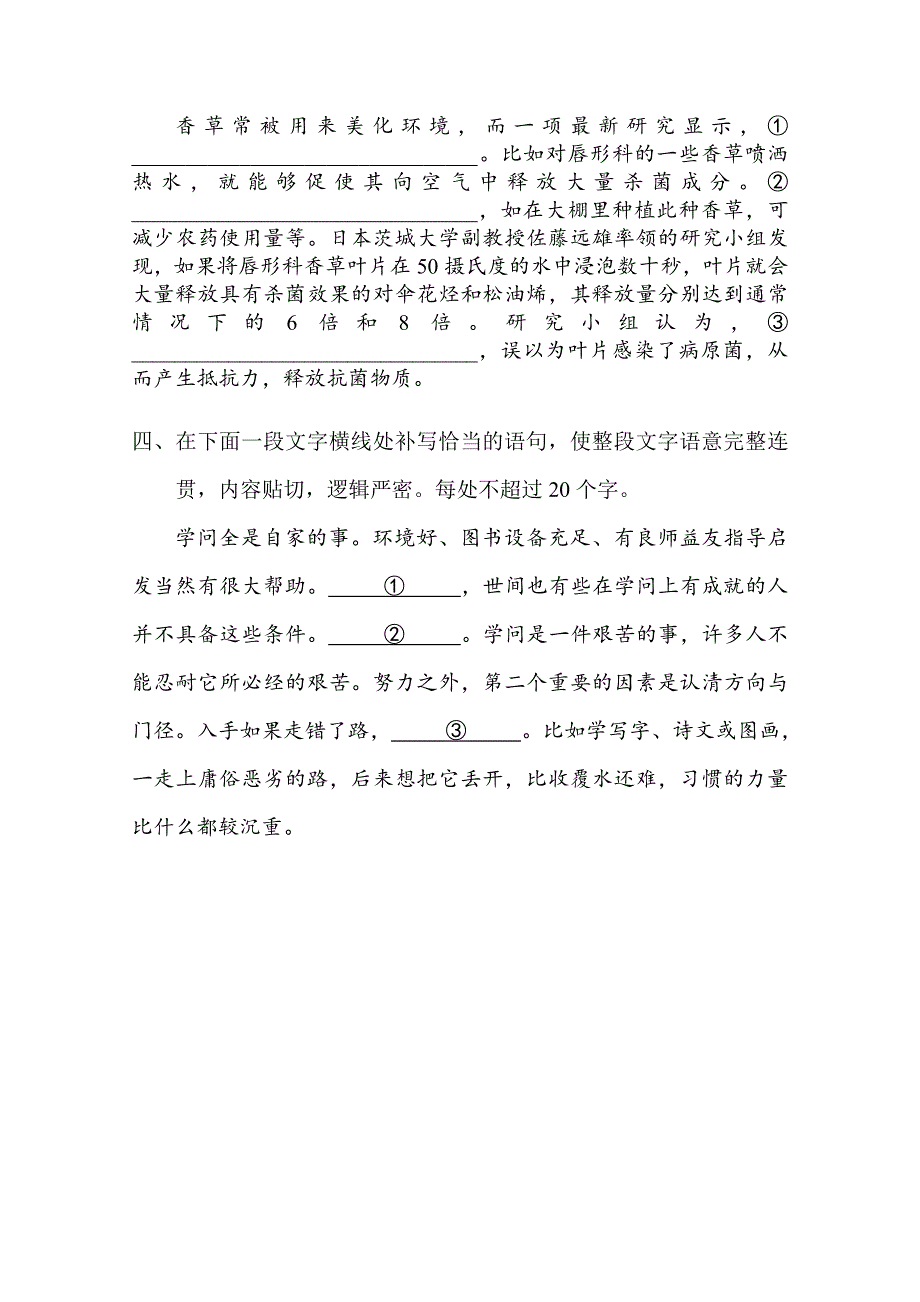 《发布》湖南省益阳市箴言中学2020届高考语文考前专项复习资料（16）：补写句子.doc_第2页