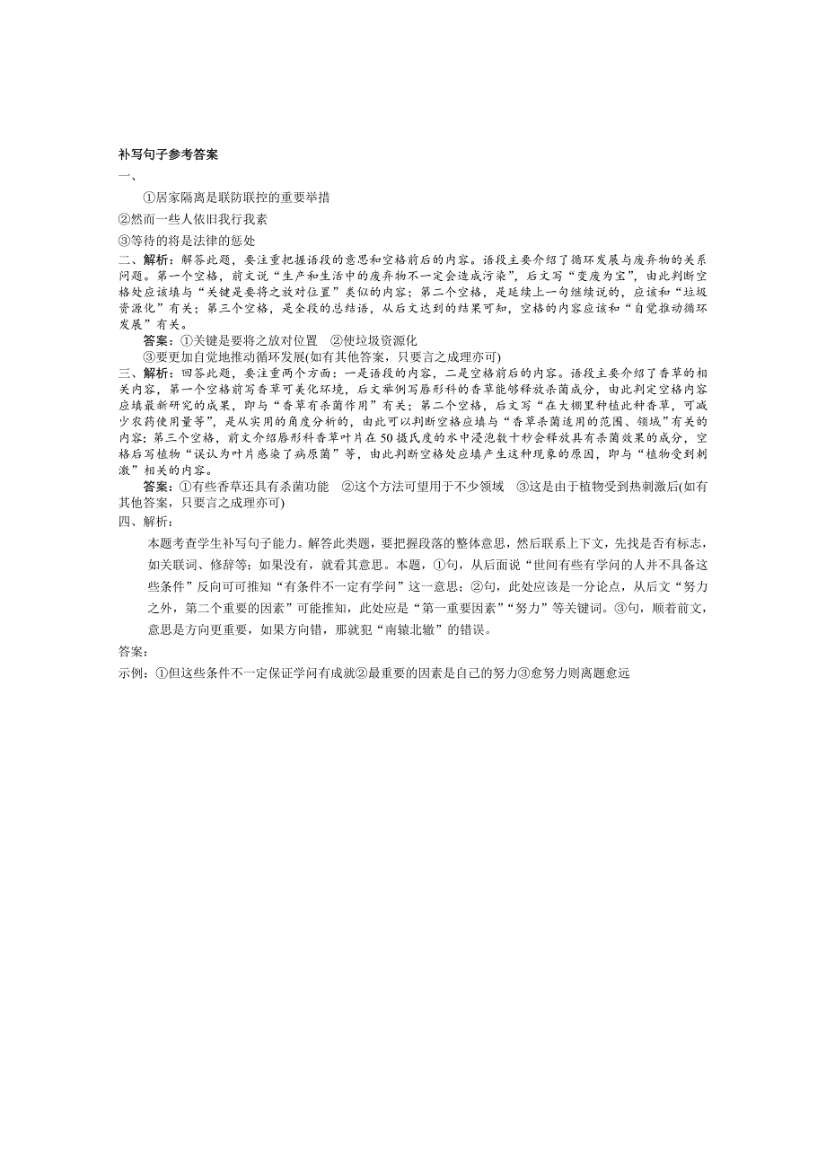 《发布》湖南省益阳市箴言中学2020届高考语文考前专项复习资料（16）：补写句子.doc_第3页