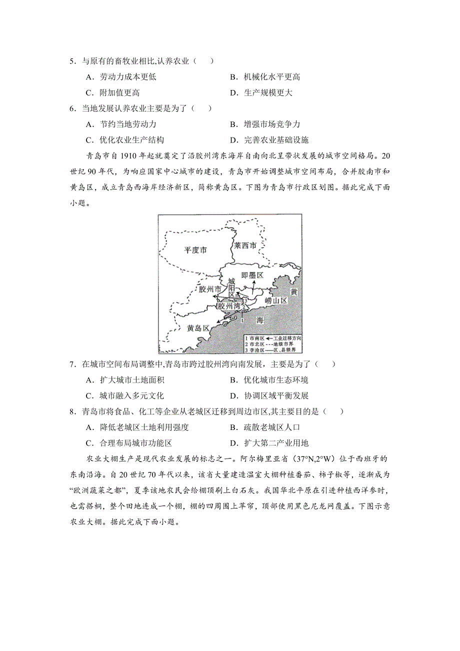 2022届高三上学期9月地理一轮复习训练检测卷（一）（河北专用） WORD版含答案.doc_第2页