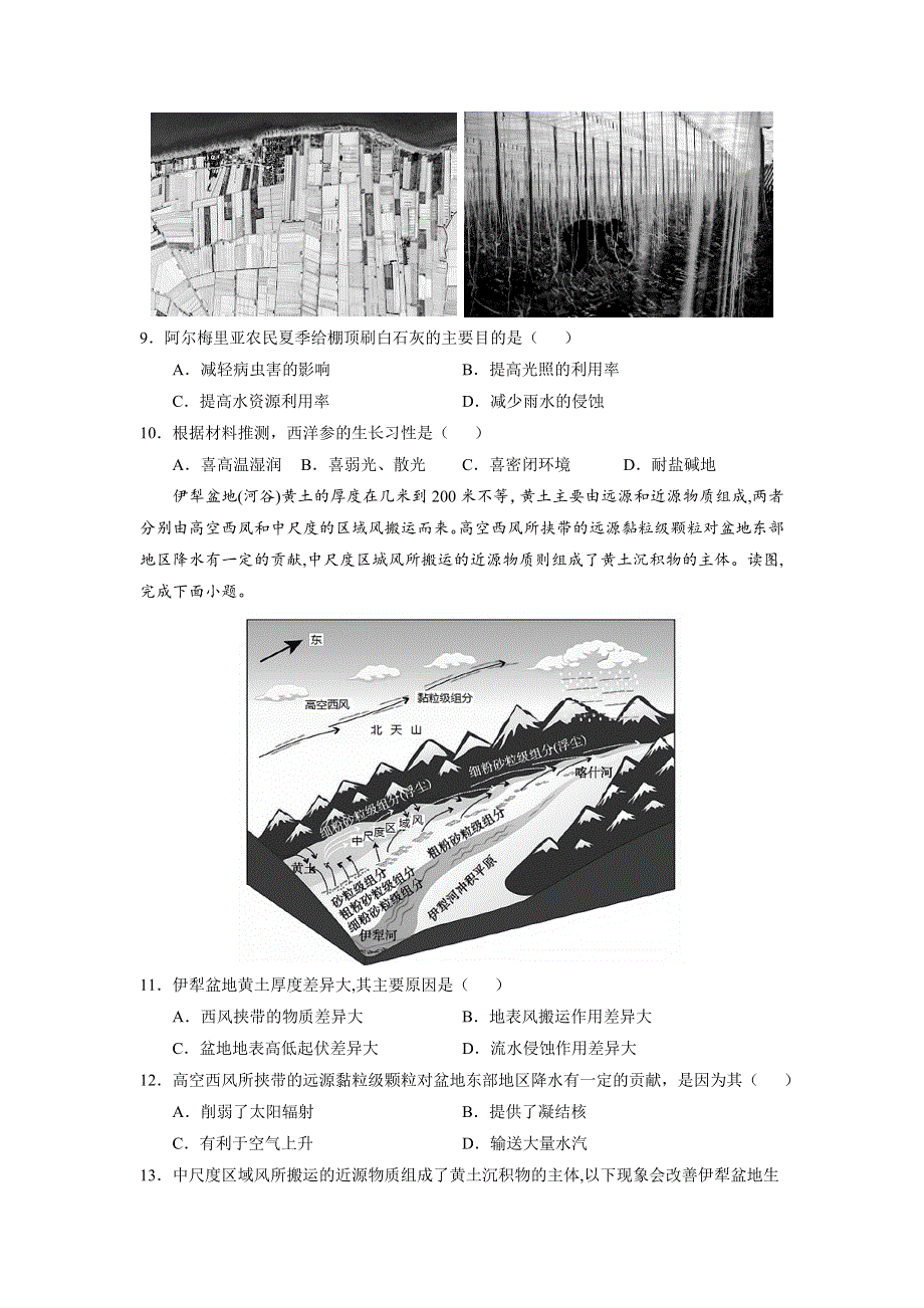 2022届高三上学期9月地理一轮复习训练检测卷（一）（河北专用） WORD版含答案.doc_第3页