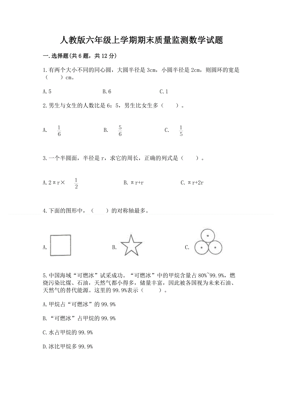 人教版六年级上学期期末质量监测数学试题【黄金题型】.docx_第1页