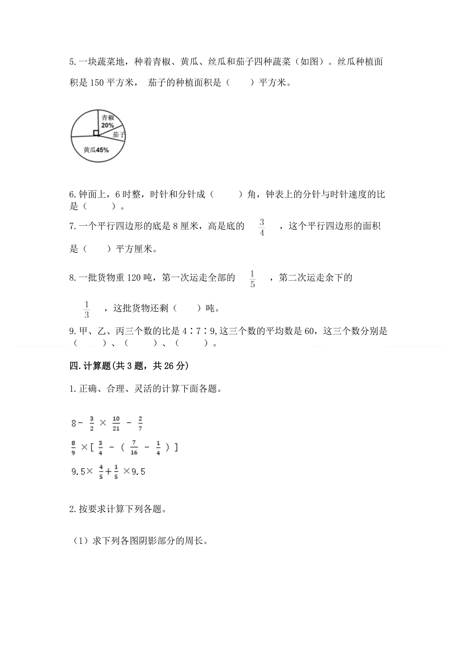 人教版六年级上学期期末质量监测数学试题【黄金题型】.docx_第3页