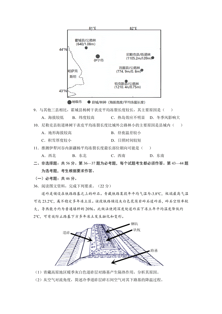 2022届高三上学期9月地理一轮复习训练检测卷（三）（新课标） WORD版含答案.doc_第3页