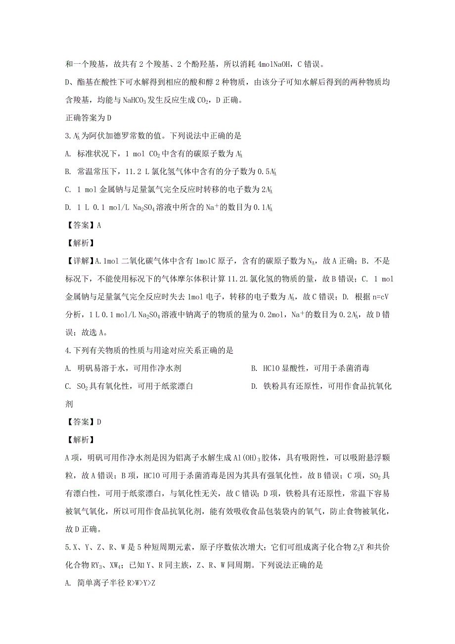 四川省泸县第二中学2020届高三化学上学期期末考试试题（含解析）.doc_第2页