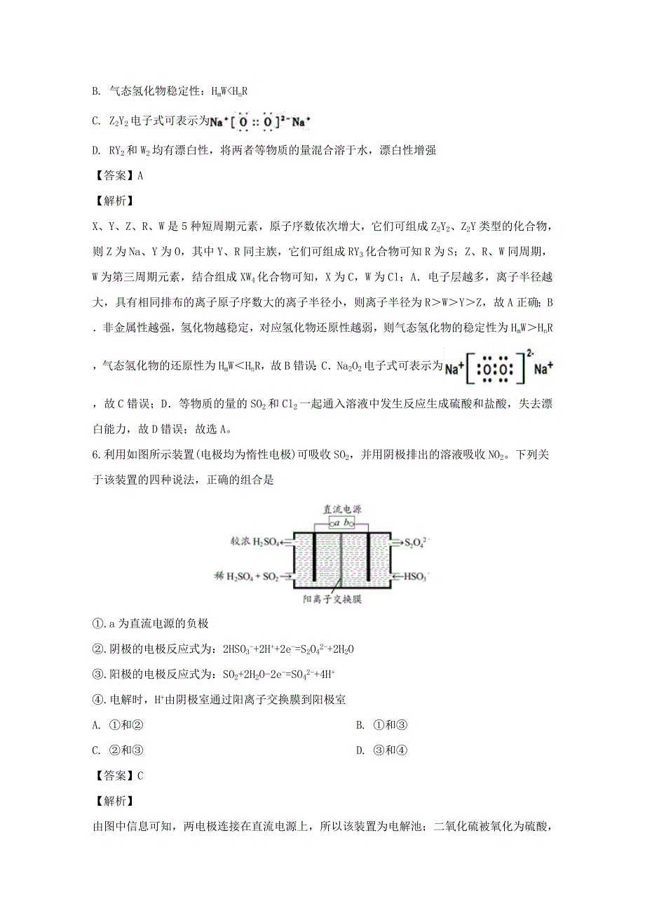 四川省泸县第二中学2020届高三化学上学期期末考试试题（含解析）.doc_第3页