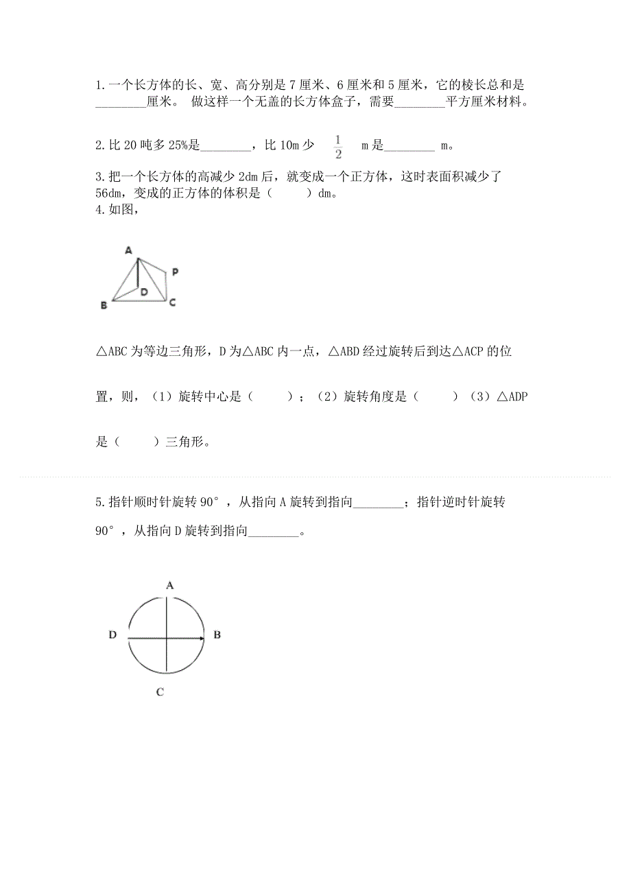 人教版小学五年级下册数学期末综合检测试卷附参考答案（预热题）.docx_第3页