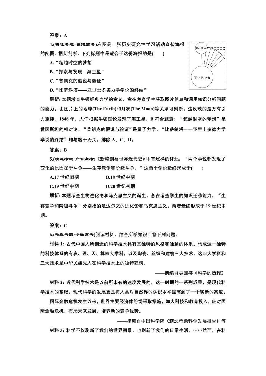 2012届高考历史真题演练 模拟演练：专题十六 近代西方社会政治思潮的演变与近现代世界的科学历程 模拟训练1（含详解）.doc_第2页