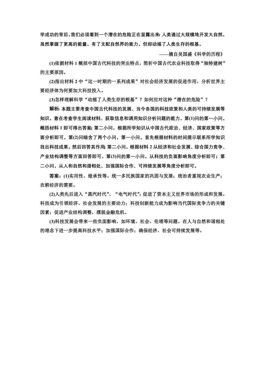 2012届高考历史真题演练 模拟演练：专题十六 近代西方社会政治思潮的演变与近现代世界的科学历程 模拟训练1（含详解）.doc_第3页