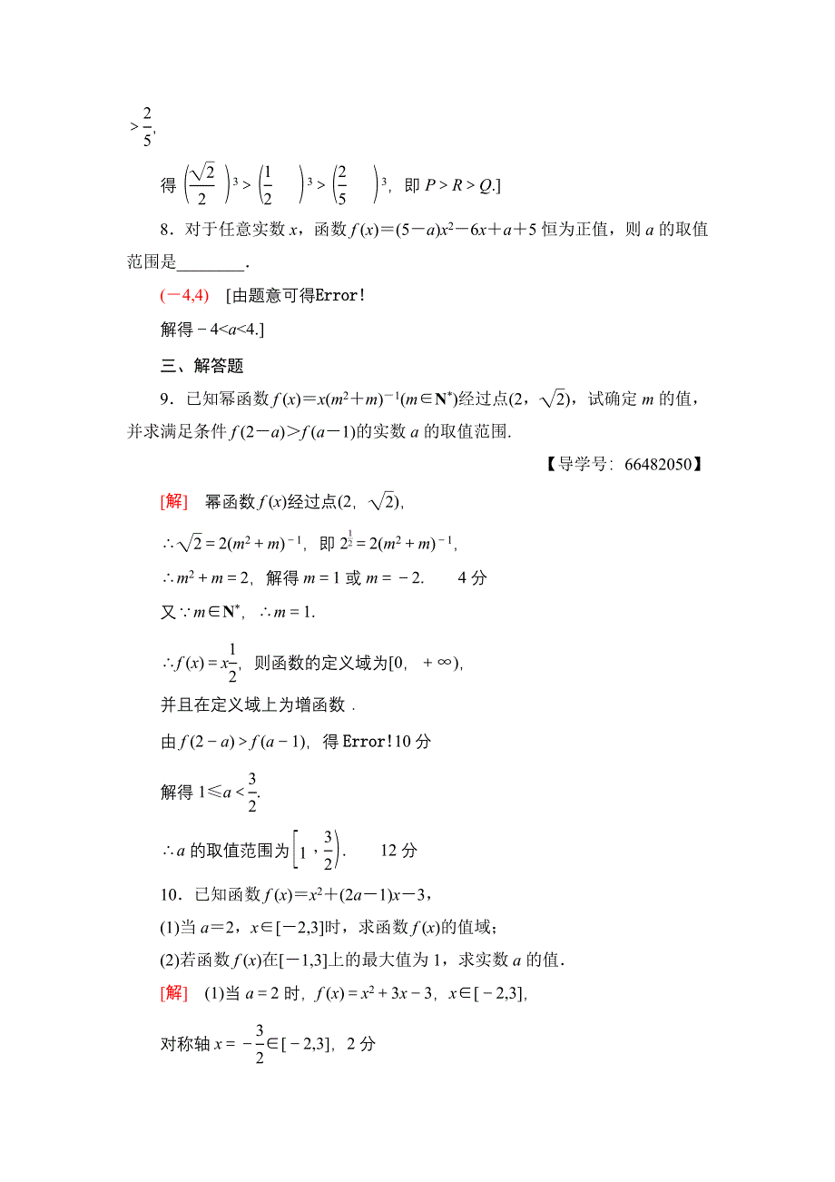 2018高考一轮北师大版数学（文）练习：第二章 函数、导数及其应用 17-18版 第2章 第4节 课时分层训练7 WORD版含解析.doc_第3页