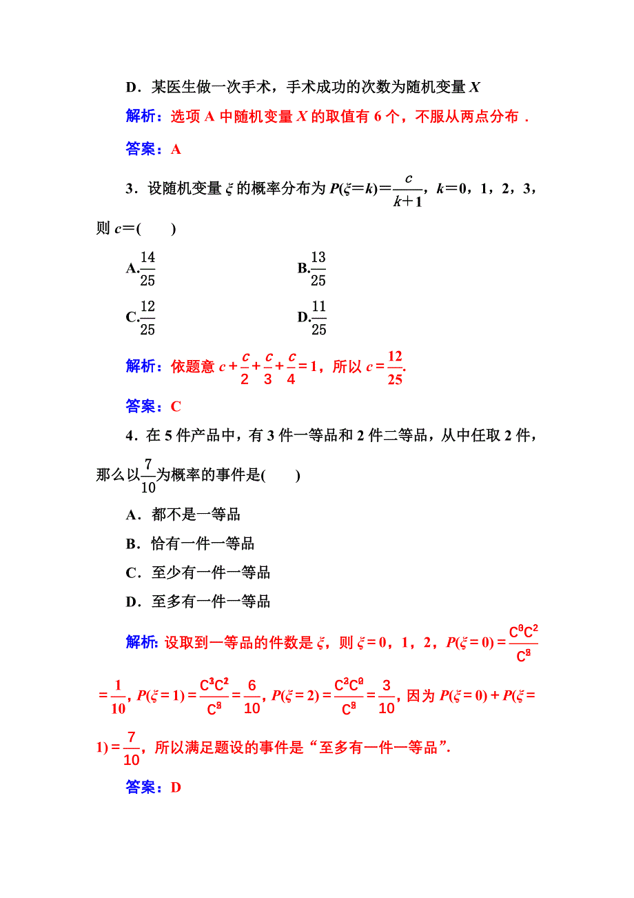 2016-2017年《金版学案》数学·选修2-3（人教A版）练习：第二章2.1-2.1.2第2课时两点分布与超几何分布 WORD版含解析.doc_第2页