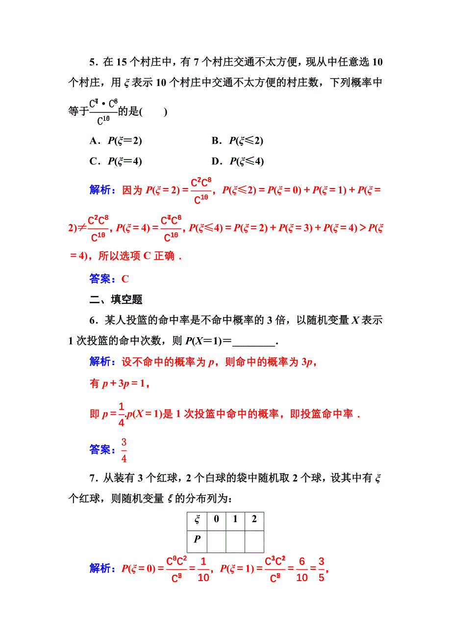 2016-2017年《金版学案》数学·选修2-3（人教A版）练习：第二章2.1-2.1.2第2课时两点分布与超几何分布 WORD版含解析.doc_第3页