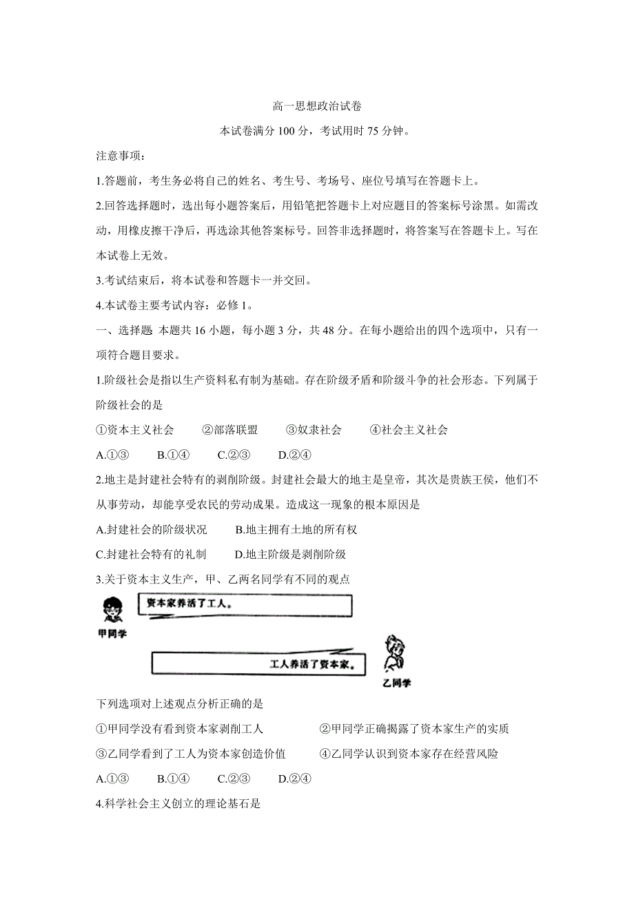 《发布》湖南省百所名校大联考2021-2022学年高一上学期期中考试 政治 WORD版含答案BYCHUN.doc_第1页