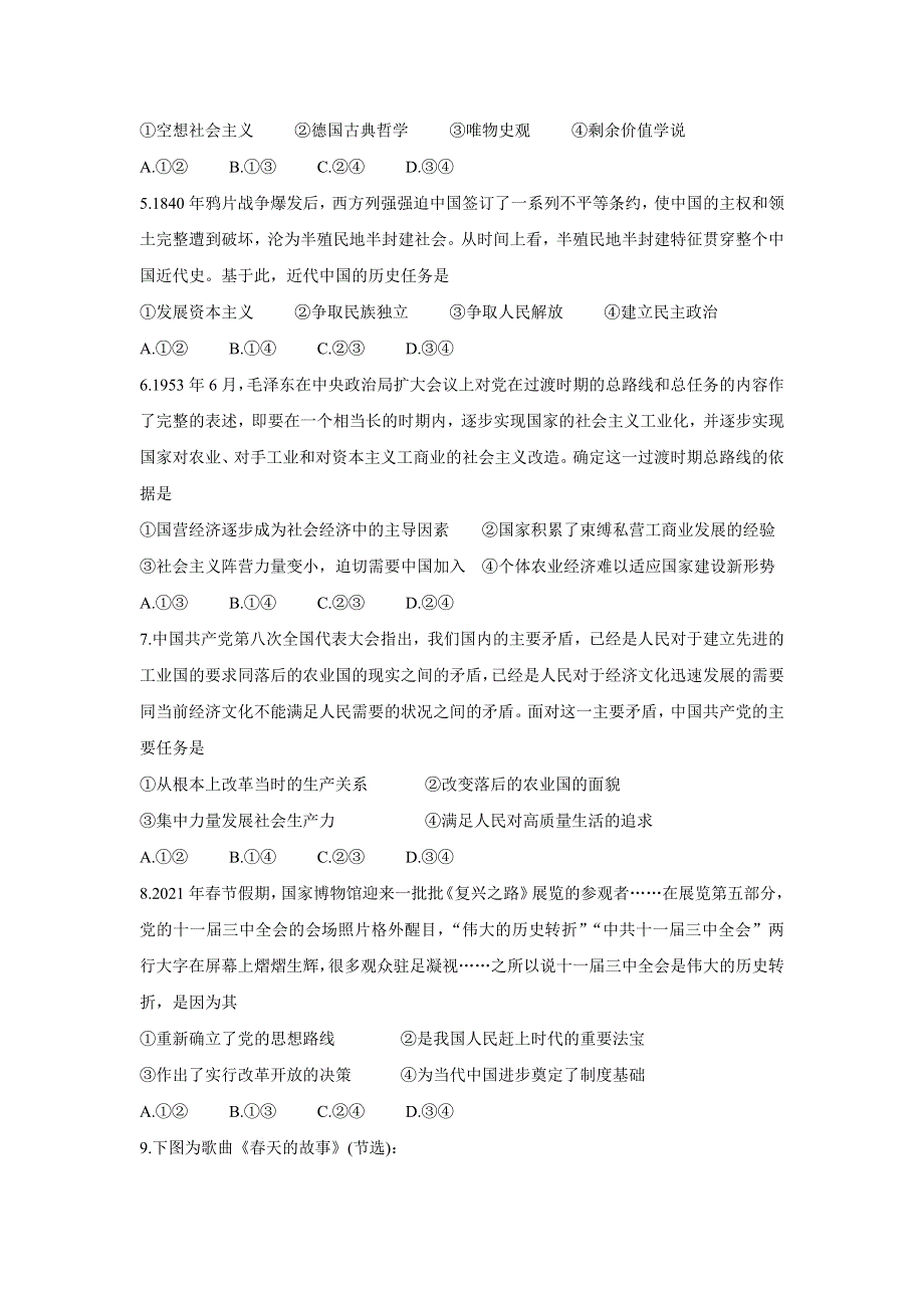 《发布》湖南省百所名校大联考2021-2022学年高一上学期期中考试 政治 WORD版含答案BYCHUN.doc_第2页