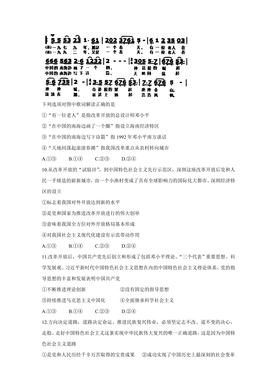 《发布》湖南省百所名校大联考2021-2022学年高一上学期期中考试 政治 WORD版含答案BYCHUN.doc_第3页