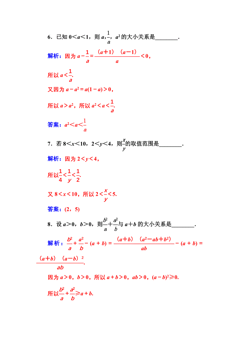 2016-2017年《金版学案》数学·选修4-5（人教A版）练习：第一讲1.1-1.1.1不等式的基本性质 WORD版含解析.doc_第3页