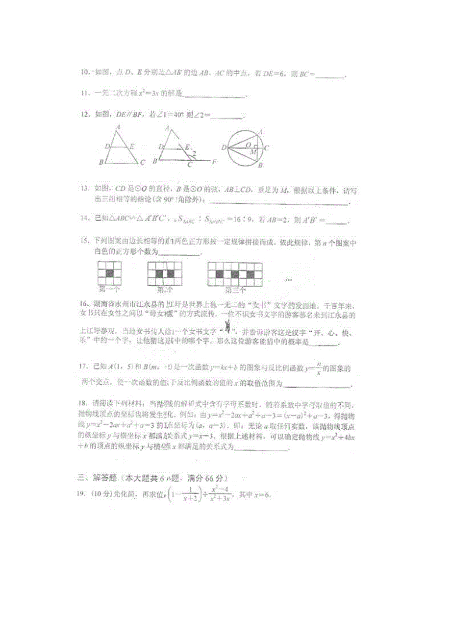 广西上林县中学2010-2011学年高一入学考试数学试题.doc_第2页