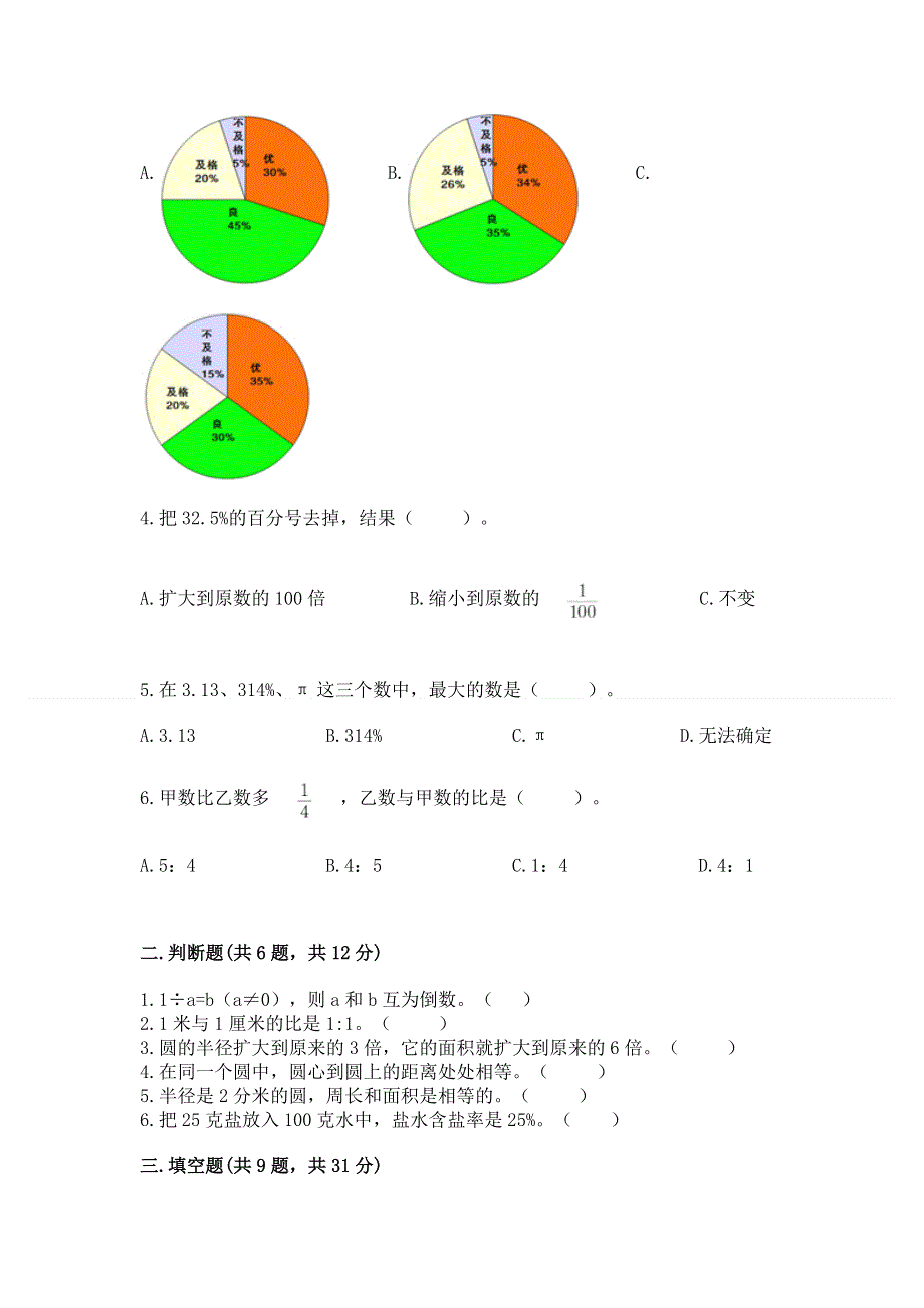 人教版六年级上学期期末质量监测数学试题免费下载答案.docx_第2页