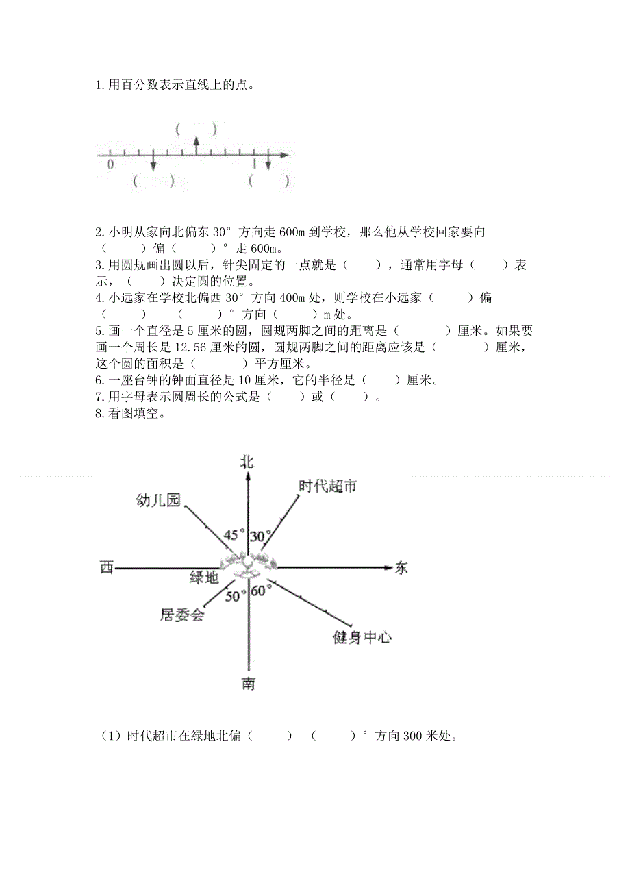 人教版六年级上学期期末质量监测数学试题免费下载答案.docx_第3页