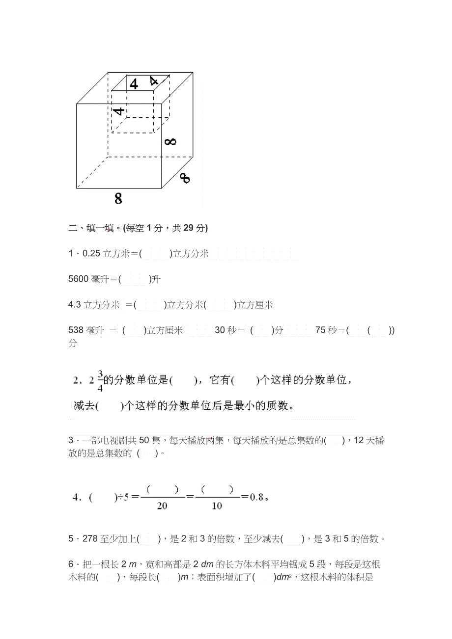 人教版小学五年级数学下册期末考试试卷及答案.docx_第2页