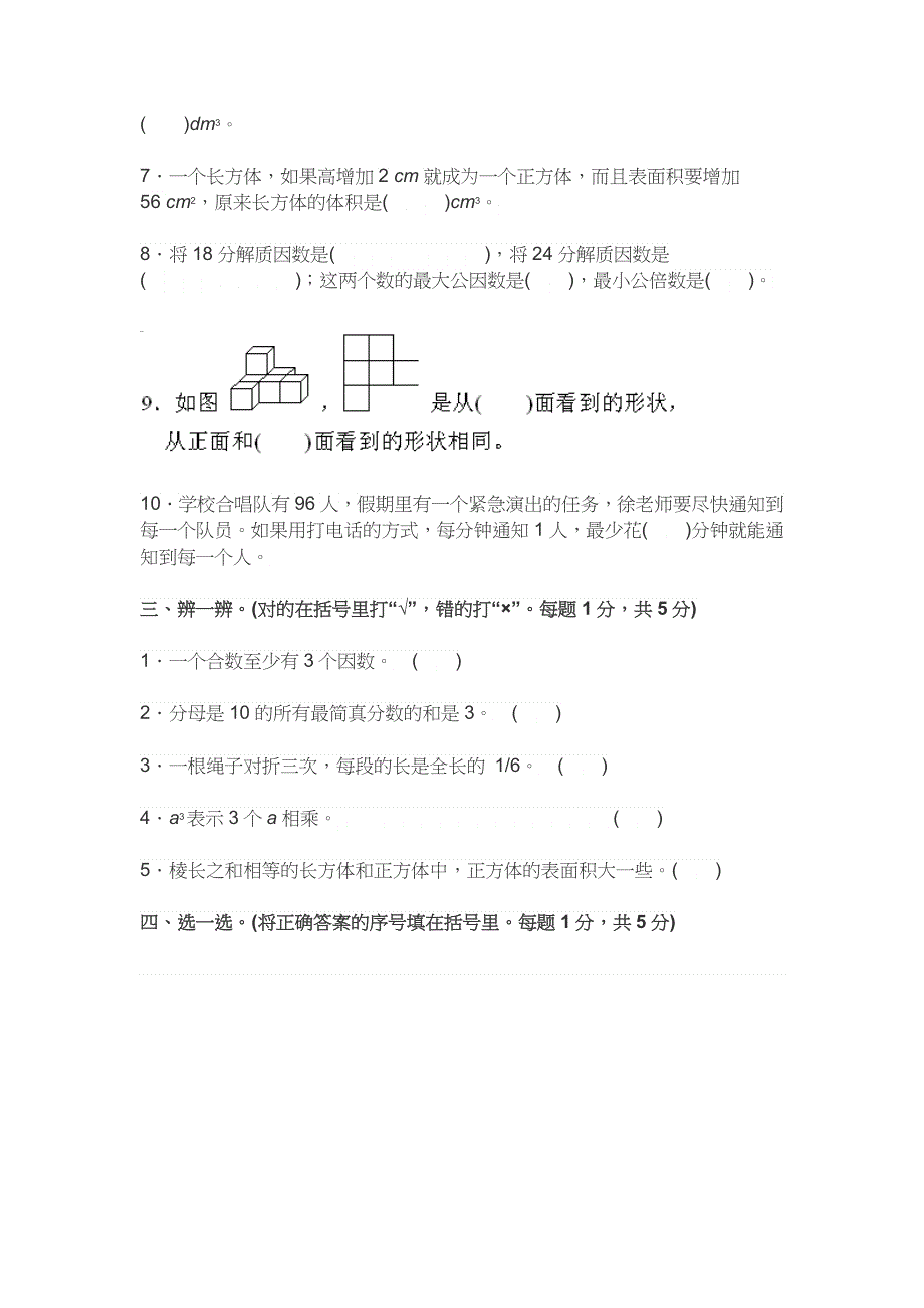 人教版小学五年级数学下册期末考试试卷及答案.docx_第3页