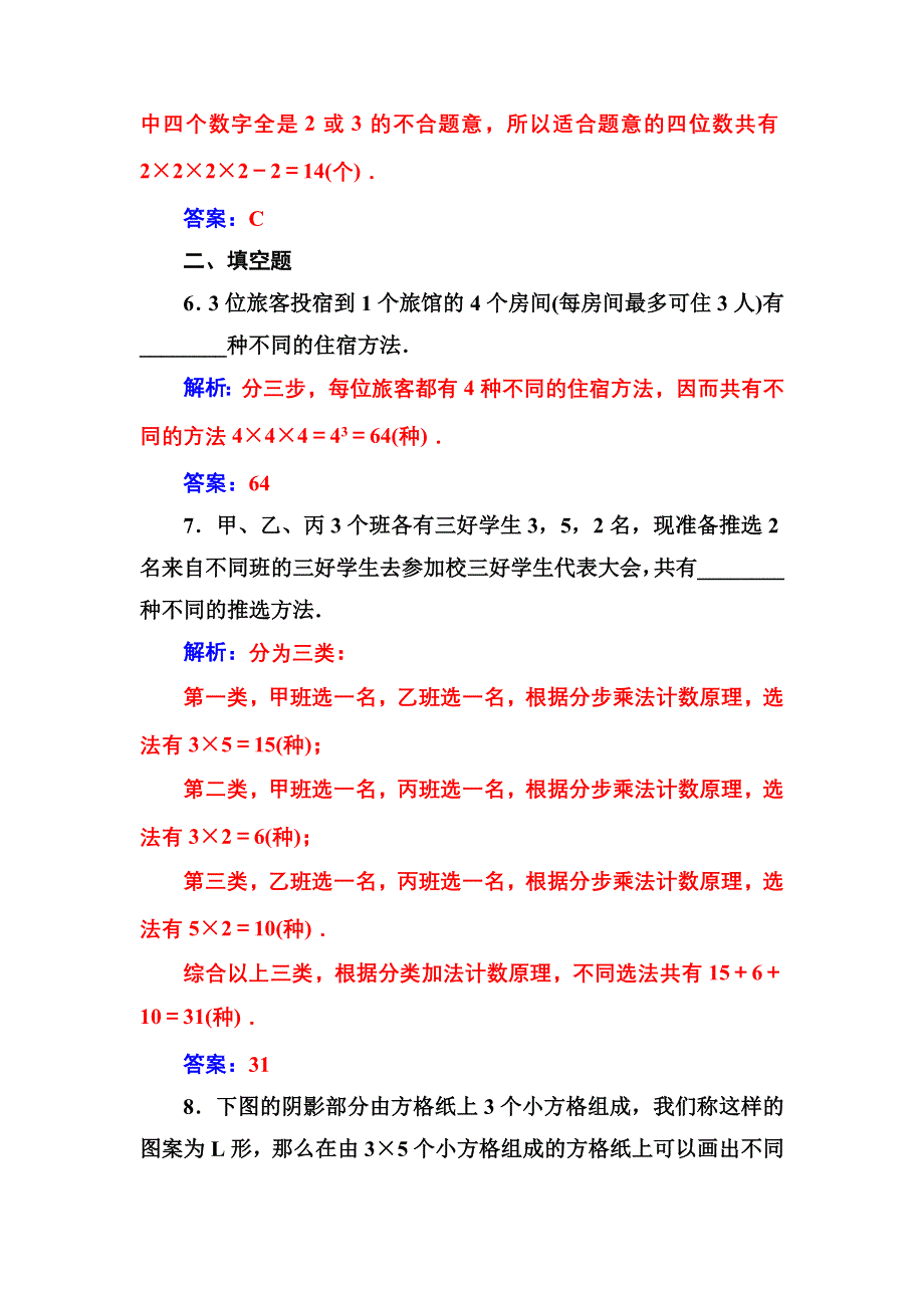 2016-2017年《金版学案》数学·选修2-3（人教A版）练习：第一章1.1第2课时两个计数原理的综合应用 WORD版含解析.doc_第3页