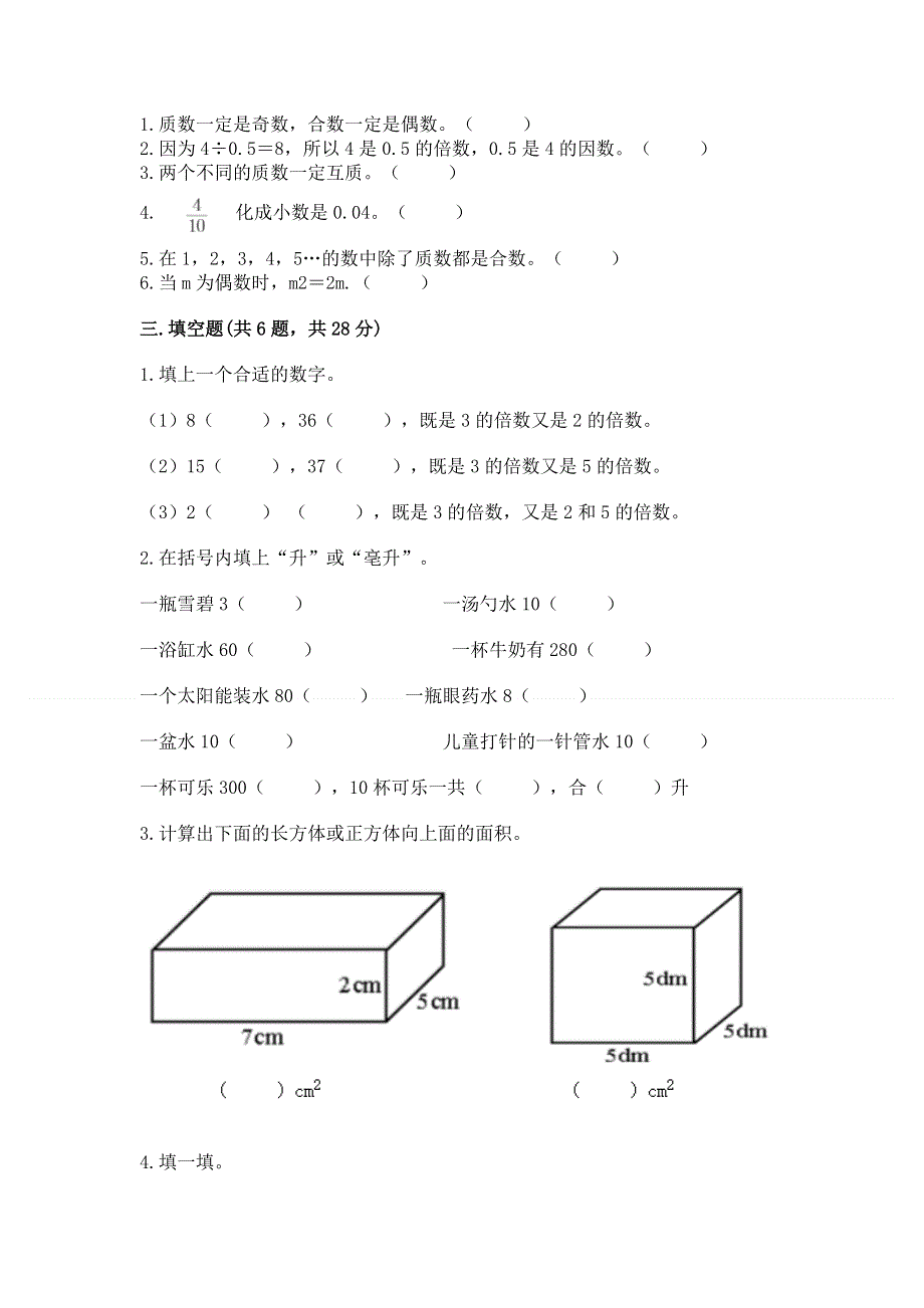 人教版小学五年级下册数学期末综合检测试卷附参考答案（突破训练）.docx_第2页