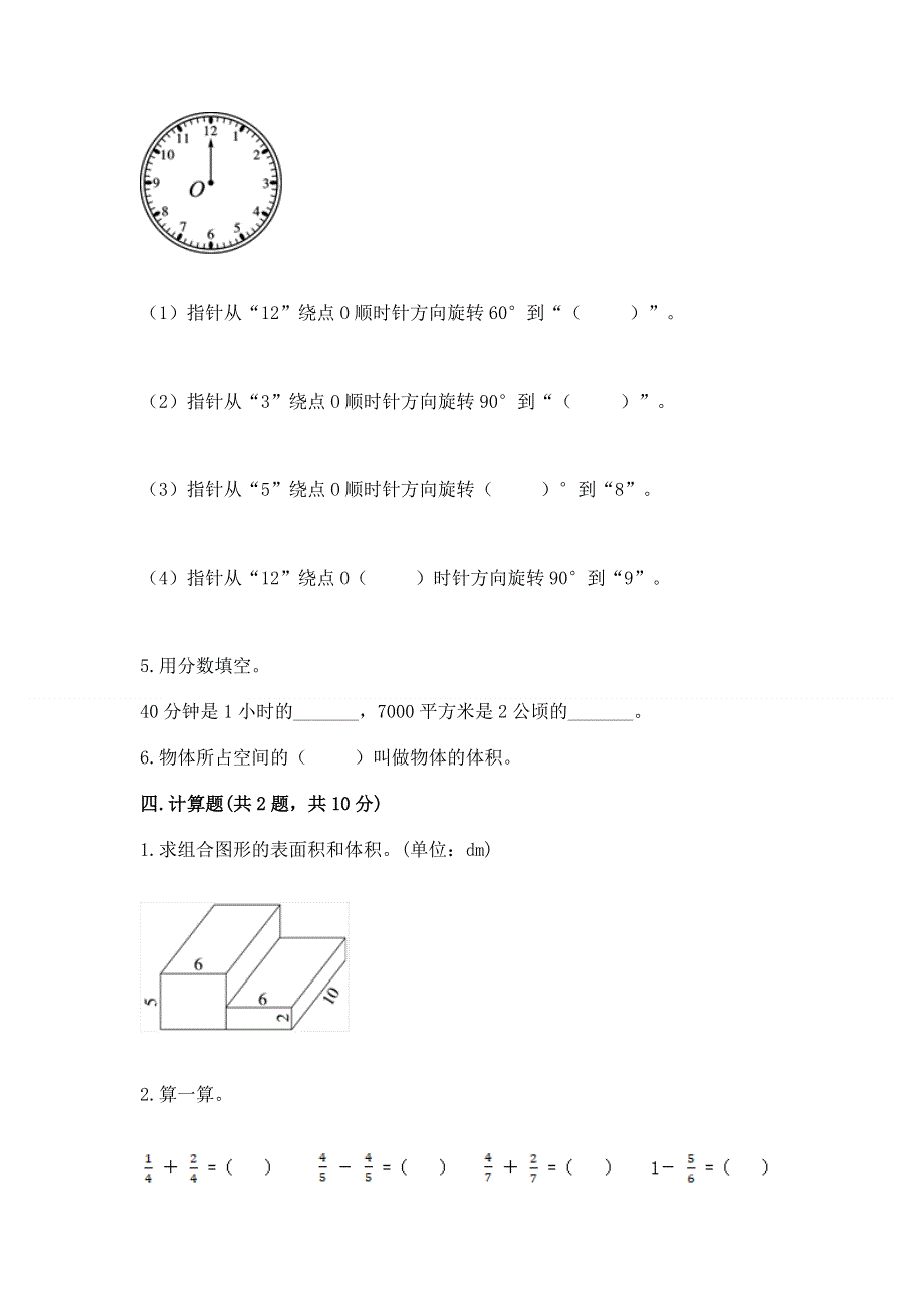 人教版小学五年级下册数学期末综合检测试卷附参考答案（突破训练）.docx_第3页