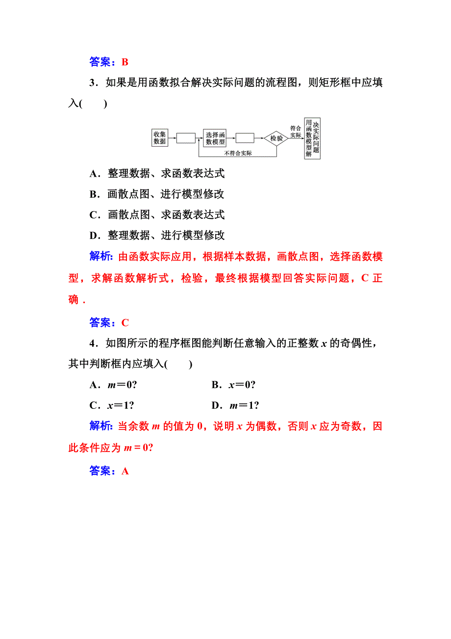 2016-2017年《金版学案》数学选修1-2人教A版习题：4.1流程图 WORD版含解析.doc_第2页