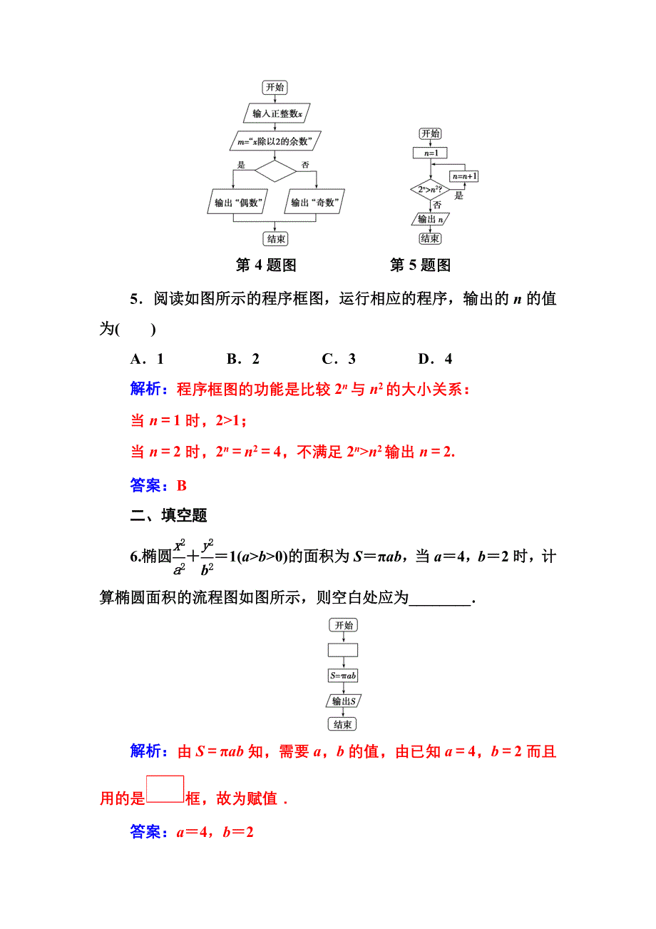 2016-2017年《金版学案》数学选修1-2人教A版习题：4.1流程图 WORD版含解析.doc_第3页