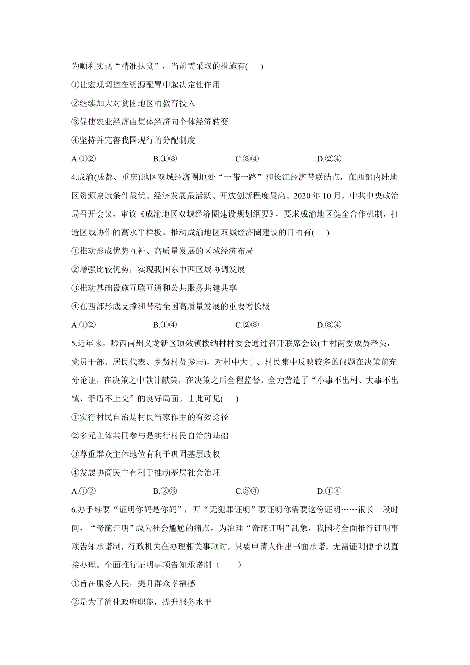 2022届高三上学期8月开学摸底考试政治试卷（河北卷） WORD版含答案.doc_第2页