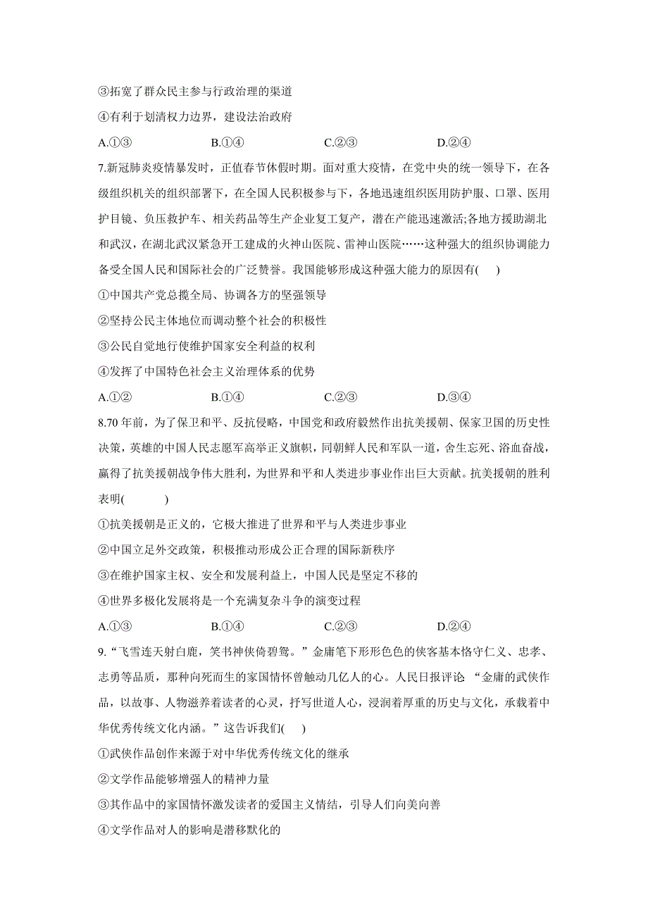 2022届高三上学期8月开学摸底考试政治试卷（河北卷） WORD版含答案.doc_第3页