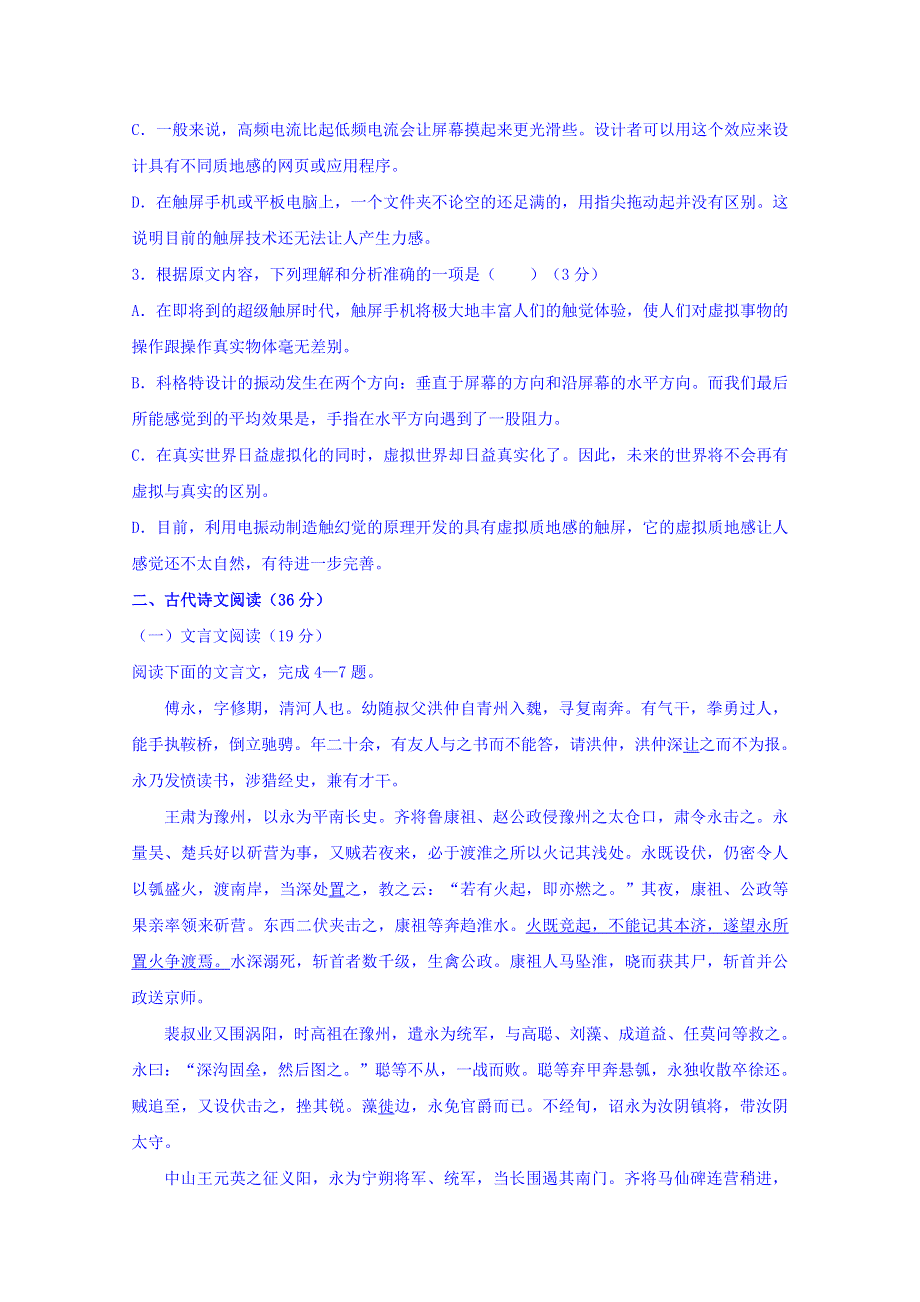 广西上林县中学2015-2016学年高二上学期期末考试语文试题 WORD版含答案.doc_第3页