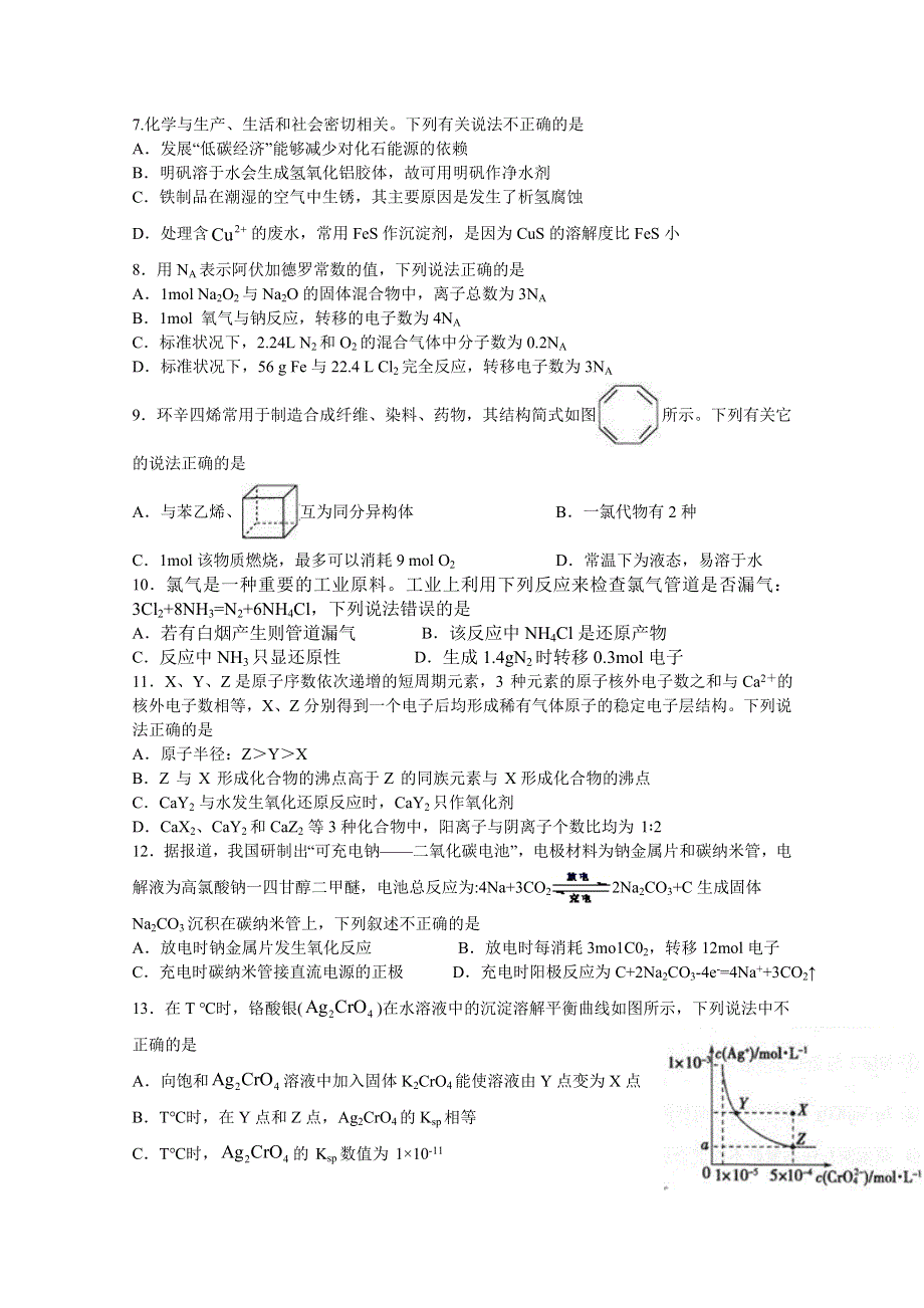 四川省泸县第二中学2020届高三下学期第二次高考适应性考试理综-化学试题 WORD版含答案.doc_第1页