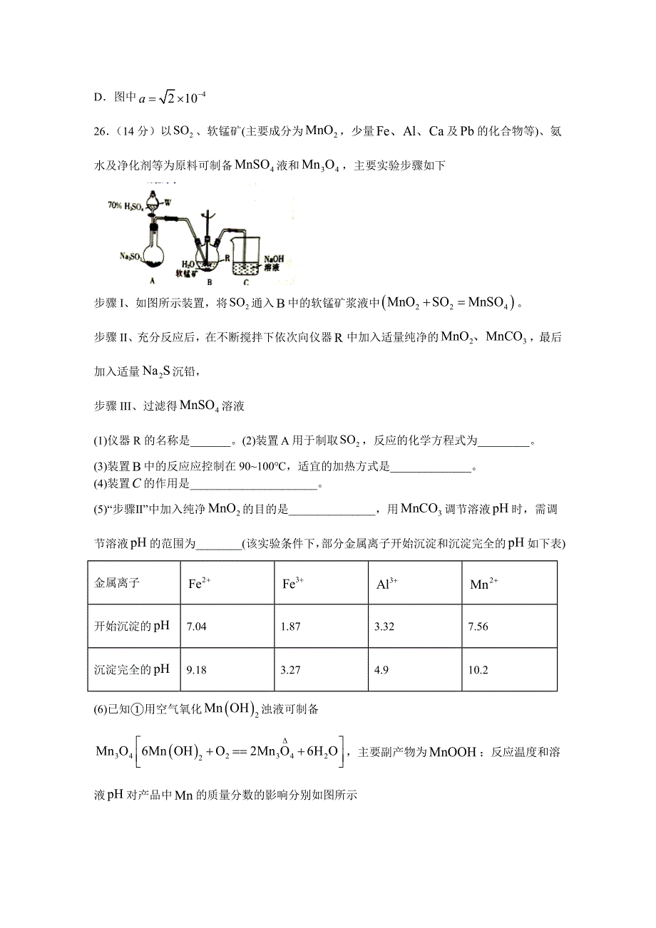 四川省泸县第二中学2020届高三下学期第二次高考适应性考试理综-化学试题 WORD版含答案.doc_第2页