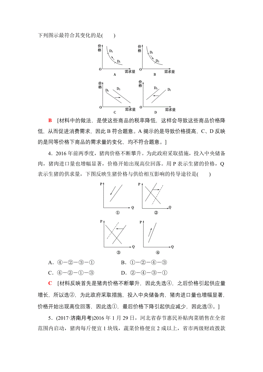 2018高考一轮政治（人教版）文档 必修1 第1单元 课时3 题型分层训练1 WORD版含答案.doc_第2页