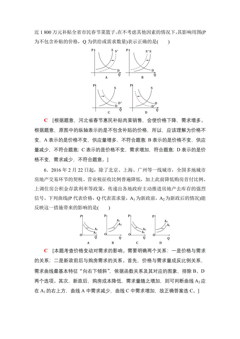 2018高考一轮政治（人教版）文档 必修1 第1单元 课时3 题型分层训练1 WORD版含答案.doc_第3页