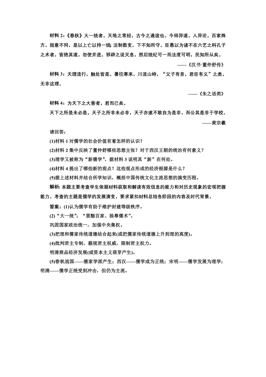 2012届高考历史真题演练 模拟演练：专题九 中国古代传统科技、思想与文学艺术的发展历程 模拟训练1（含详解）.doc_第3页