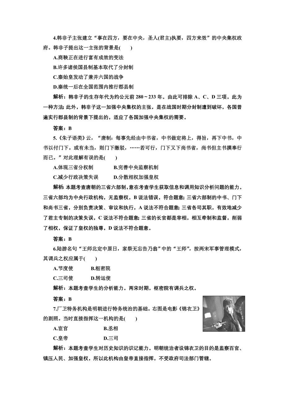 2012届高考历史真题演练 模拟演练：专题五 中国共产党在新民主主义革命时期的探索与建国以来的内政外交 模拟训练（含详解）1.doc_第2页