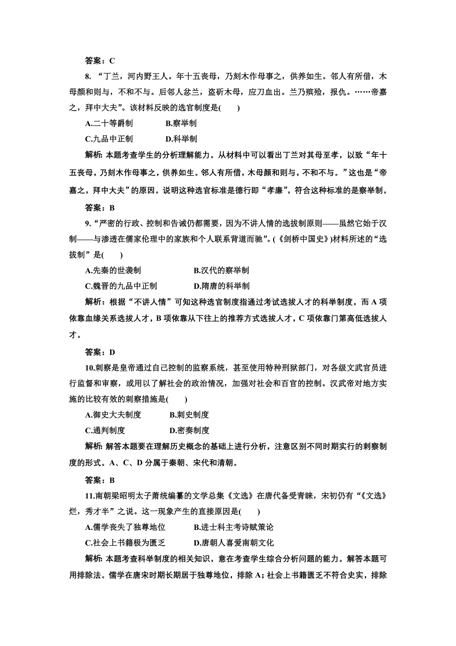 2012届高考历史真题演练 模拟演练：专题五 中国共产党在新民主主义革命时期的探索与建国以来的内政外交 模拟训练（含详解）1.doc_第3页