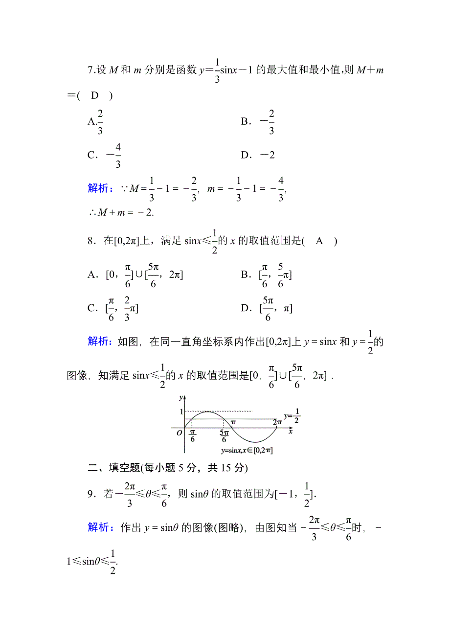 2020-2021学年数学北师大版必修4课时作业：1-5-1 正弦函数的图像 WORD版含解析.DOC_第3页