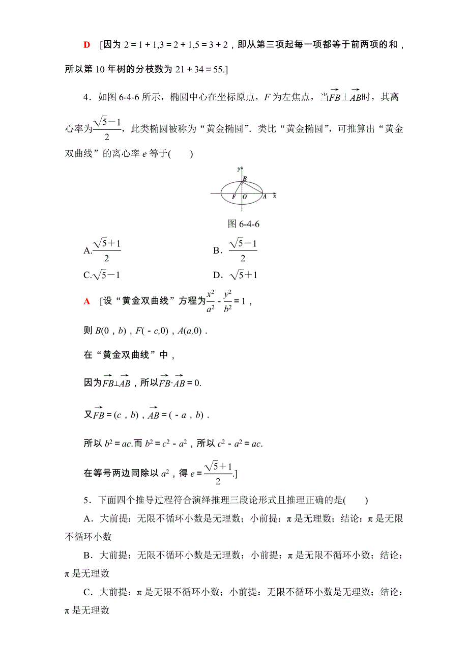 2018高考一轮北师大版数学（文）练习：第六章 不等式、推理与证明17-18版 第6章 第4节 课时分层训练34 WORD版含解析.doc_第2页