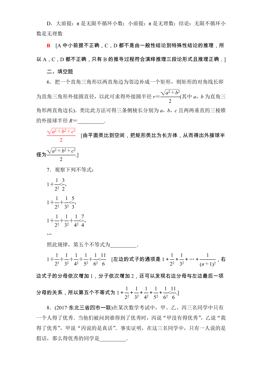 2018高考一轮北师大版数学（文）练习：第六章 不等式、推理与证明17-18版 第6章 第4节 课时分层训练34 WORD版含解析.doc_第3页