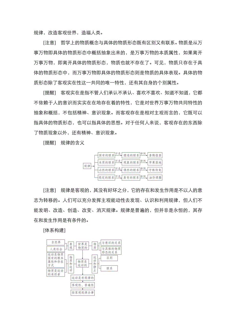 2021届高考政治一轮创新教学案：模块4第2单元　第4课　探究世界的本质 WORD版含解析.doc_第3页