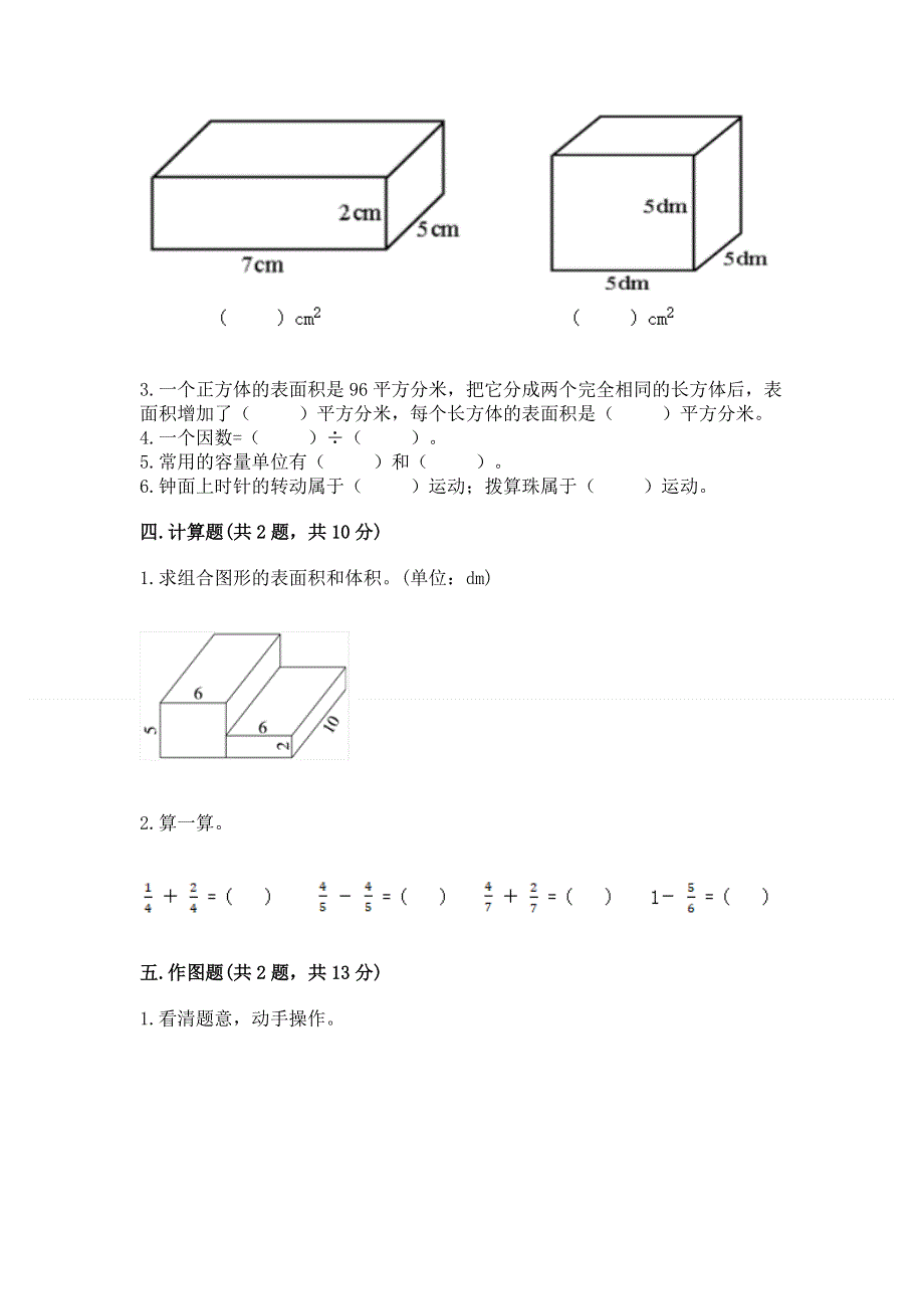 人教版小学五年级下册数学期末综合检测试卷附参考答案（精练）.docx_第3页