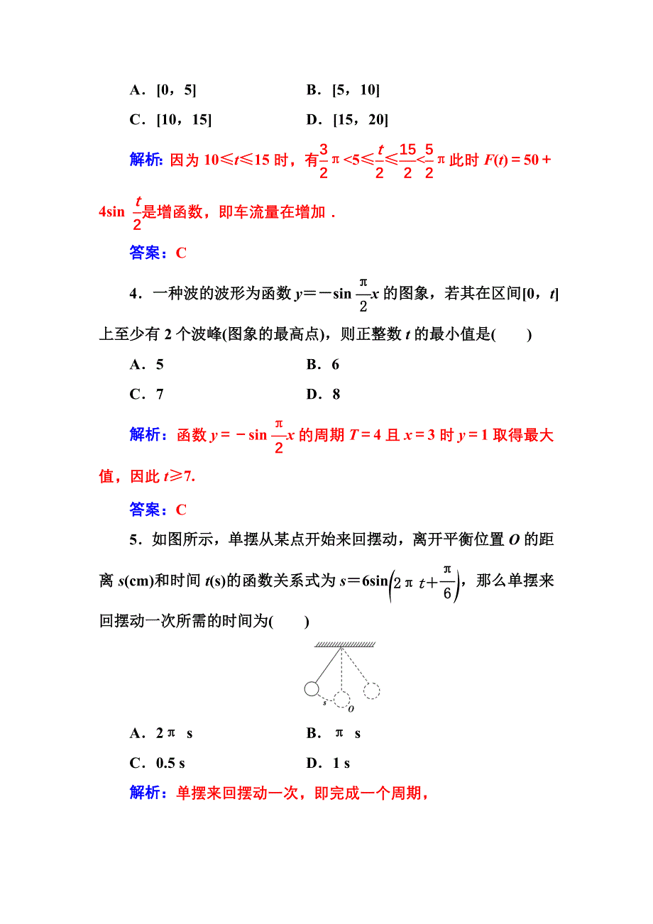 2016-2017年《金版学案》数学人教A版必修4习题：第一章1.6三角函数模型的简单应用 WORD版含解析.doc_第2页