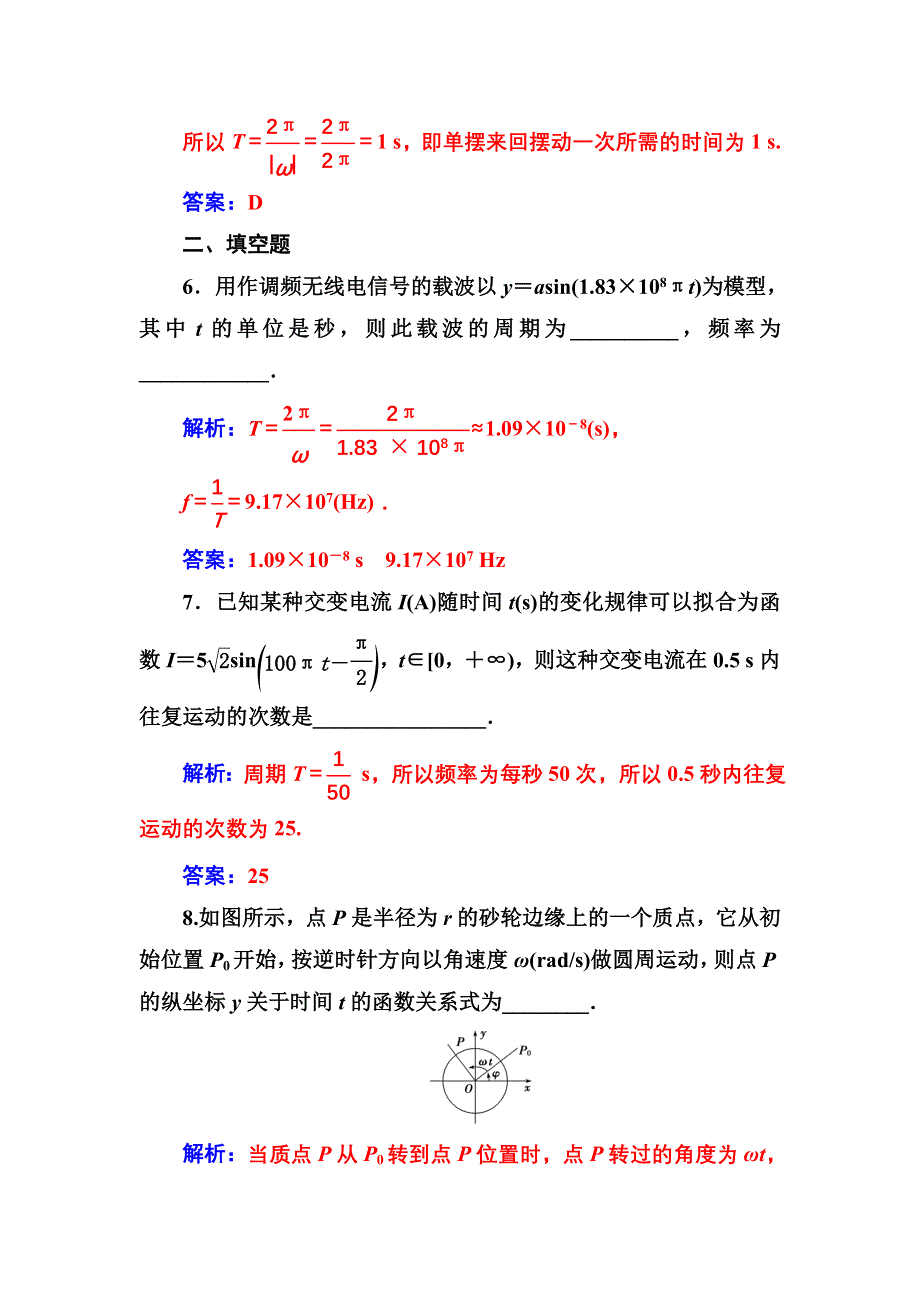 2016-2017年《金版学案》数学人教A版必修4习题：第一章1.6三角函数模型的简单应用 WORD版含解析.doc_第3页