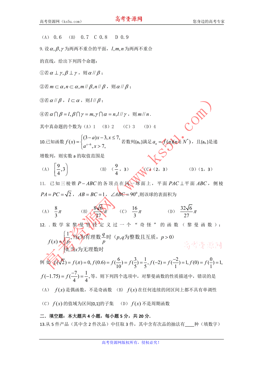 陕西省西安市交通大学附属中学2016届高三上学期第六次诊断考试数学（理）试题 WORD版含答案.doc_第2页