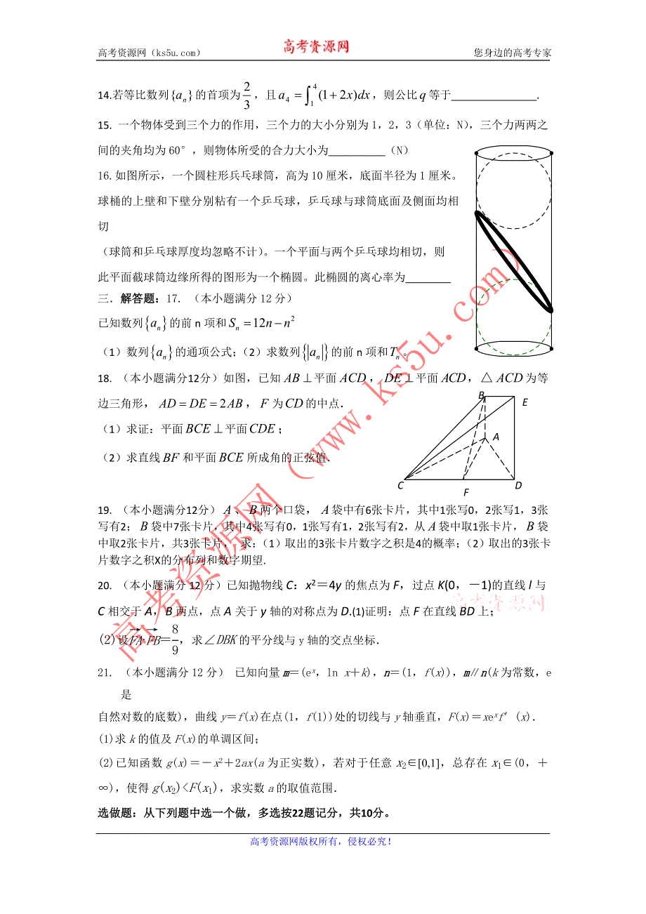 陕西省西安市交通大学附属中学2016届高三上学期第六次诊断考试数学（理）试题 WORD版含答案.doc_第3页